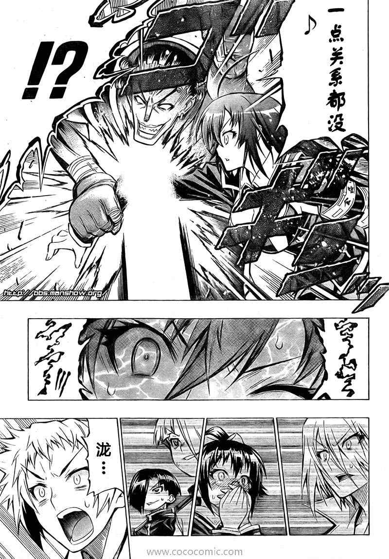 《最强会长黑神(日本)》第31话 第5页