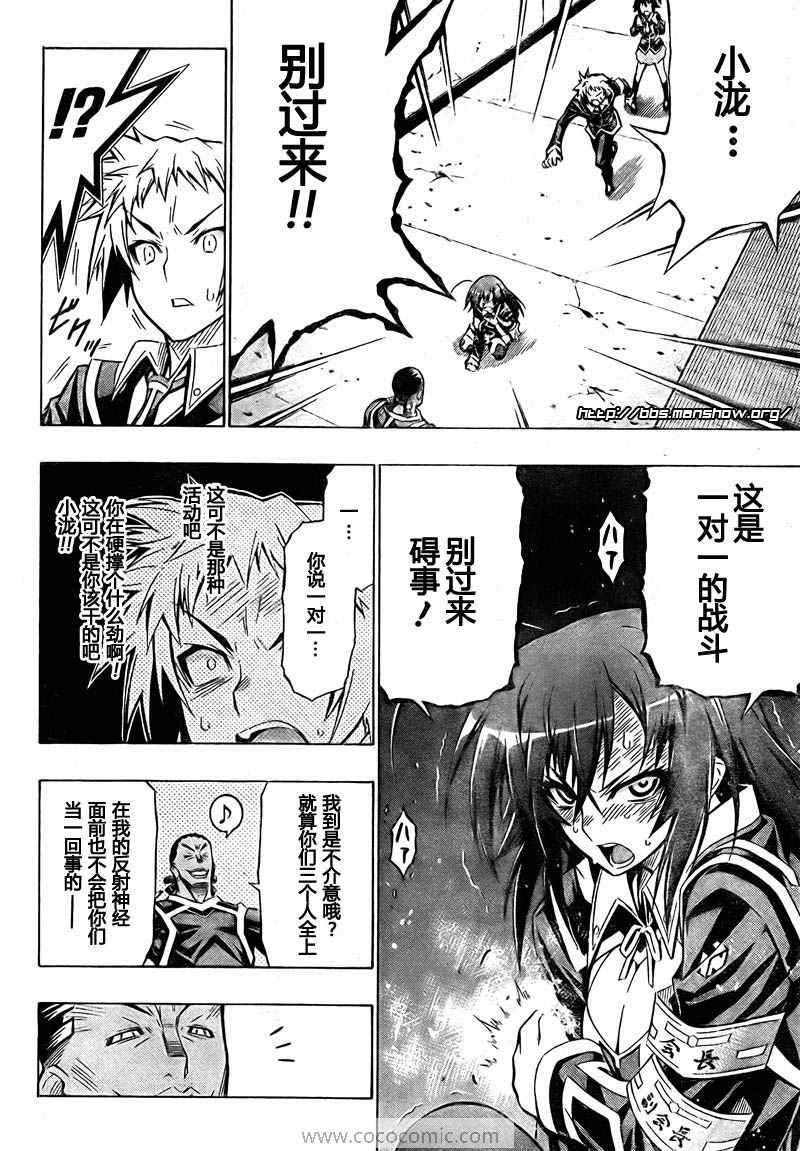《最强会长黑神(日本)》第31话 第6页