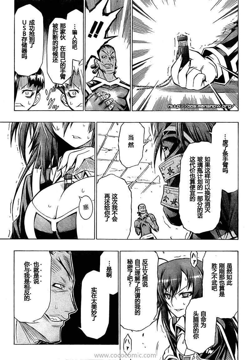 《最强会长黑神(日本)》第31话 第7页