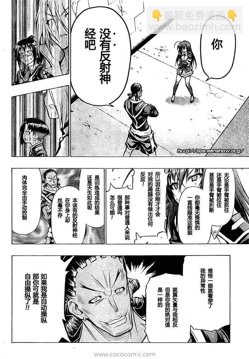 《最强会长黑神(日本)》第31话 第8页