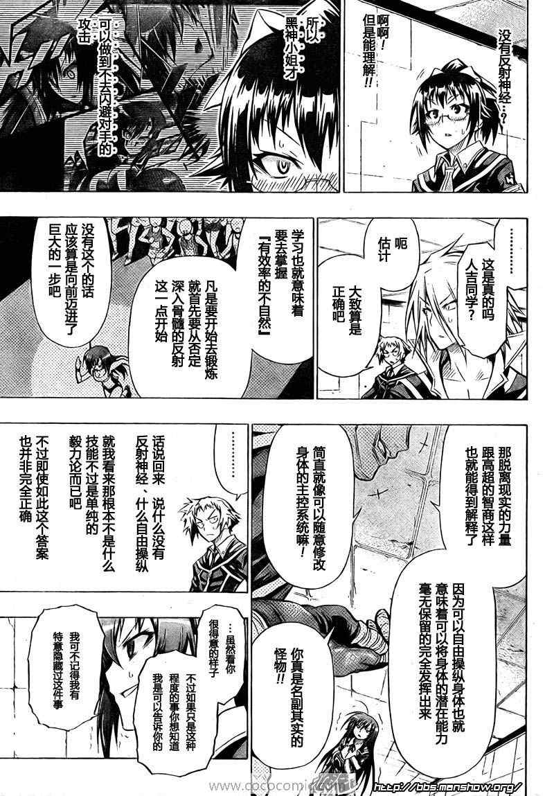 《最强会长黑神(日本)》第31话 第9页