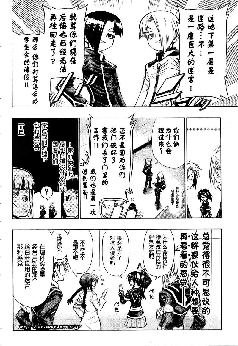 《最强会长黑神(日本)》第29话 第10页