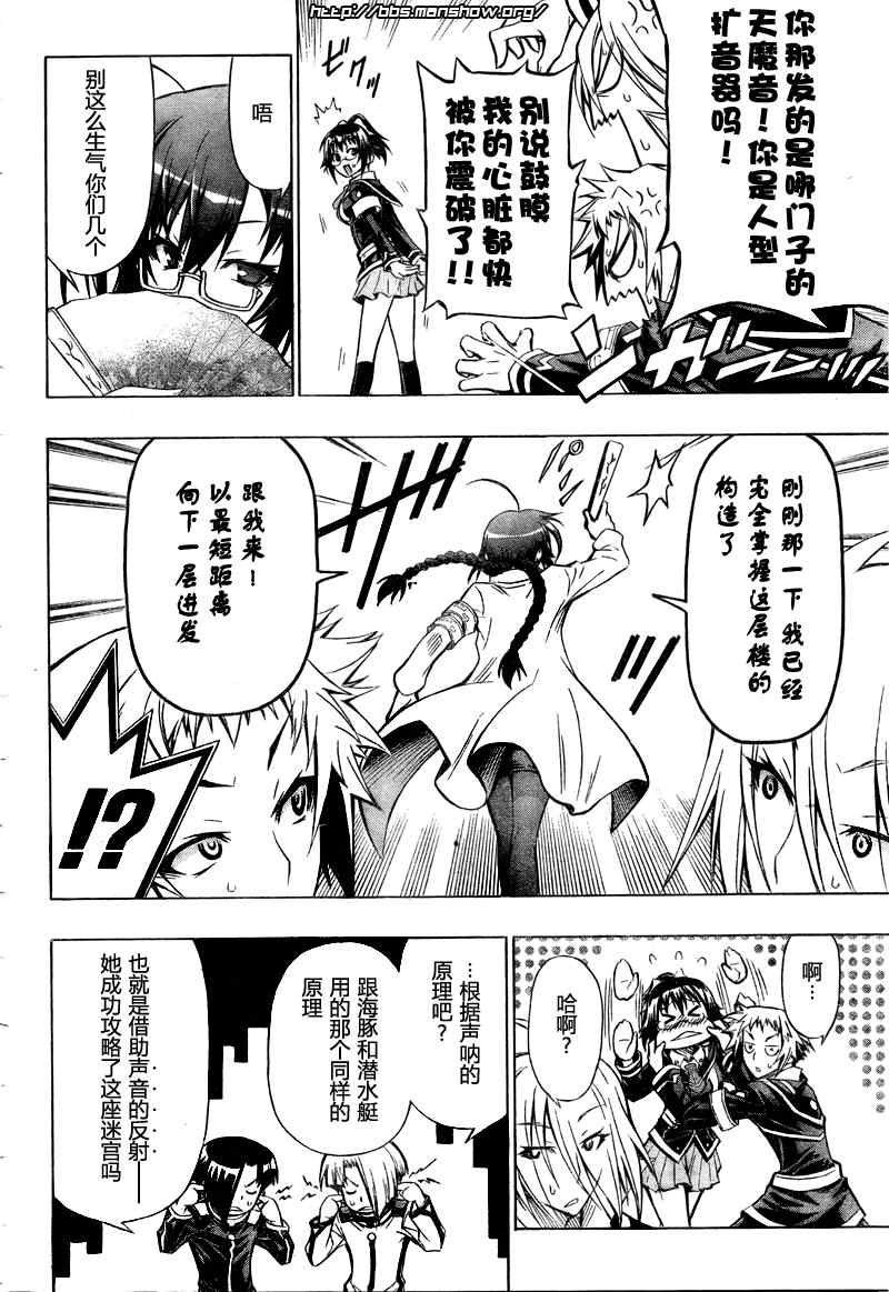 《最强会长黑神(日本)》第29话 第14页