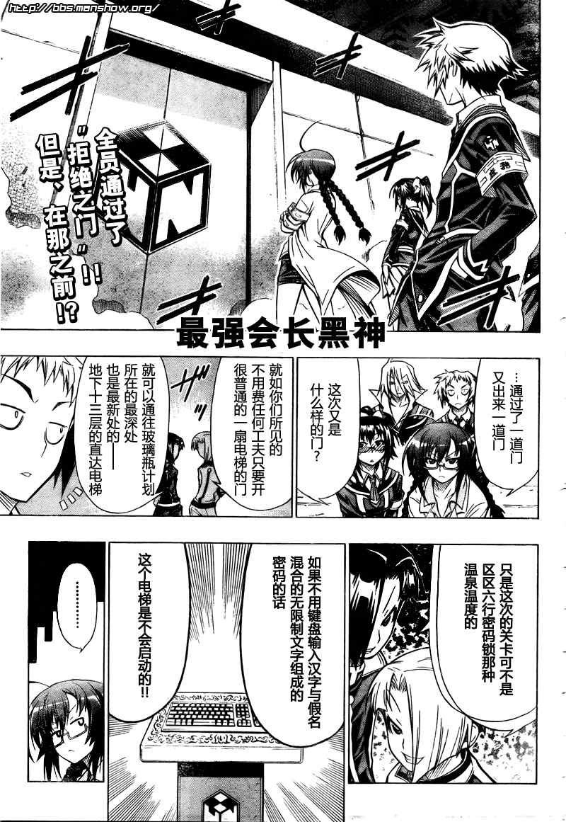 《最强会长黑神(日本)》第29话 第1页
