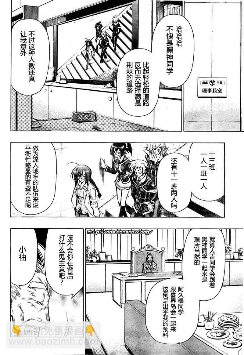 《最强会长黑神(日本)》第29话 第4页