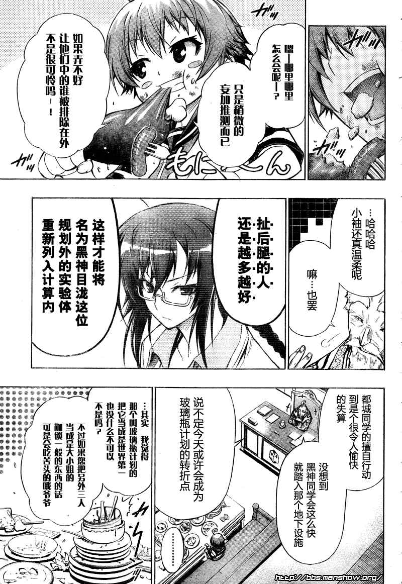 《最强会长黑神(日本)》第29话 第5页