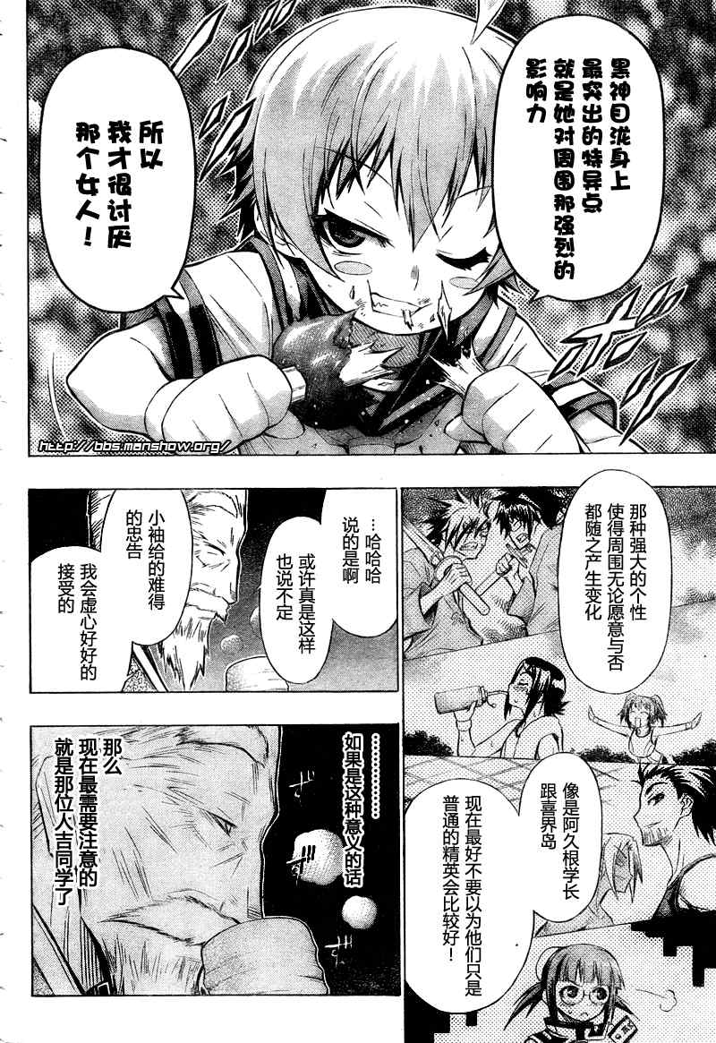 《最强会长黑神(日本)》第29话 第6页