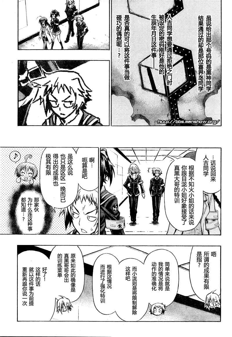 《最强会长黑神(日本)》第29话 第7页