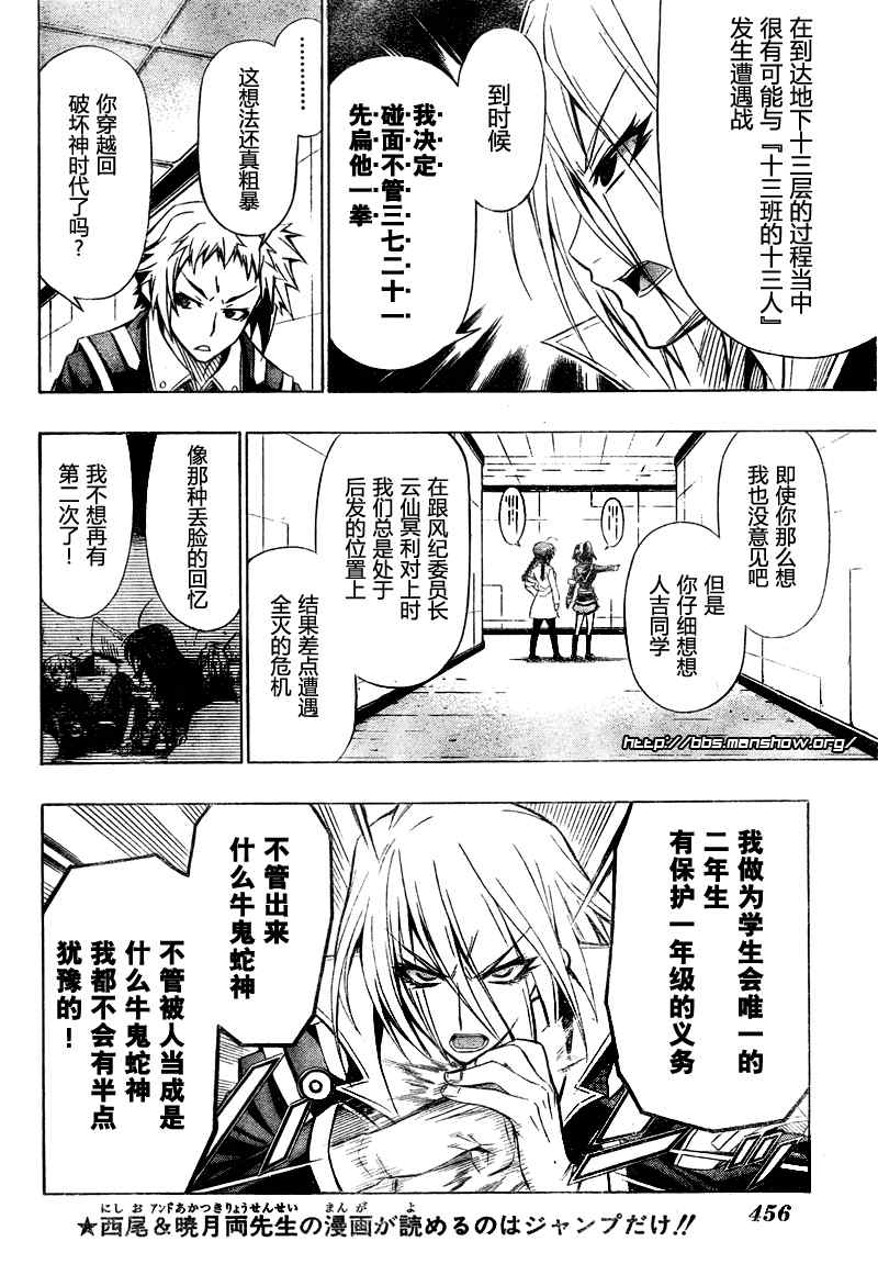 《最强会长黑神(日本)》第29话 第8页