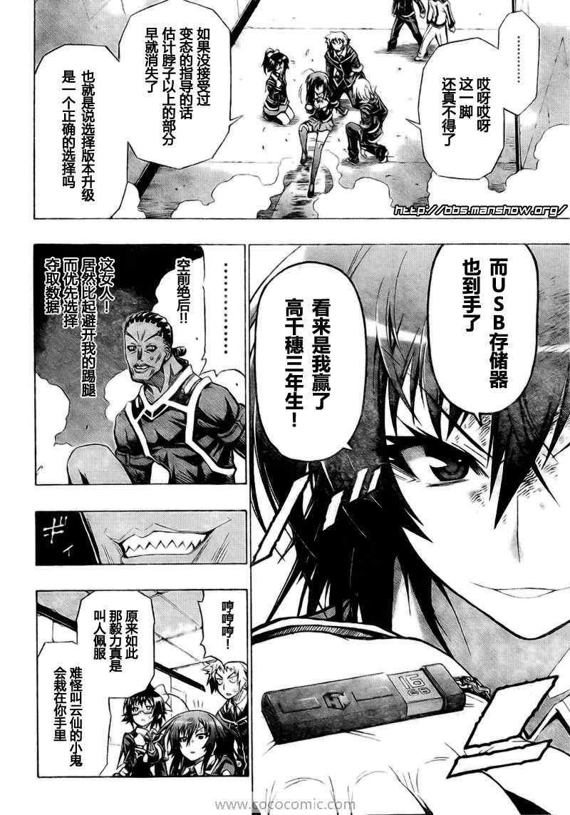 《最强会长黑神(日本)》第30话 第10页