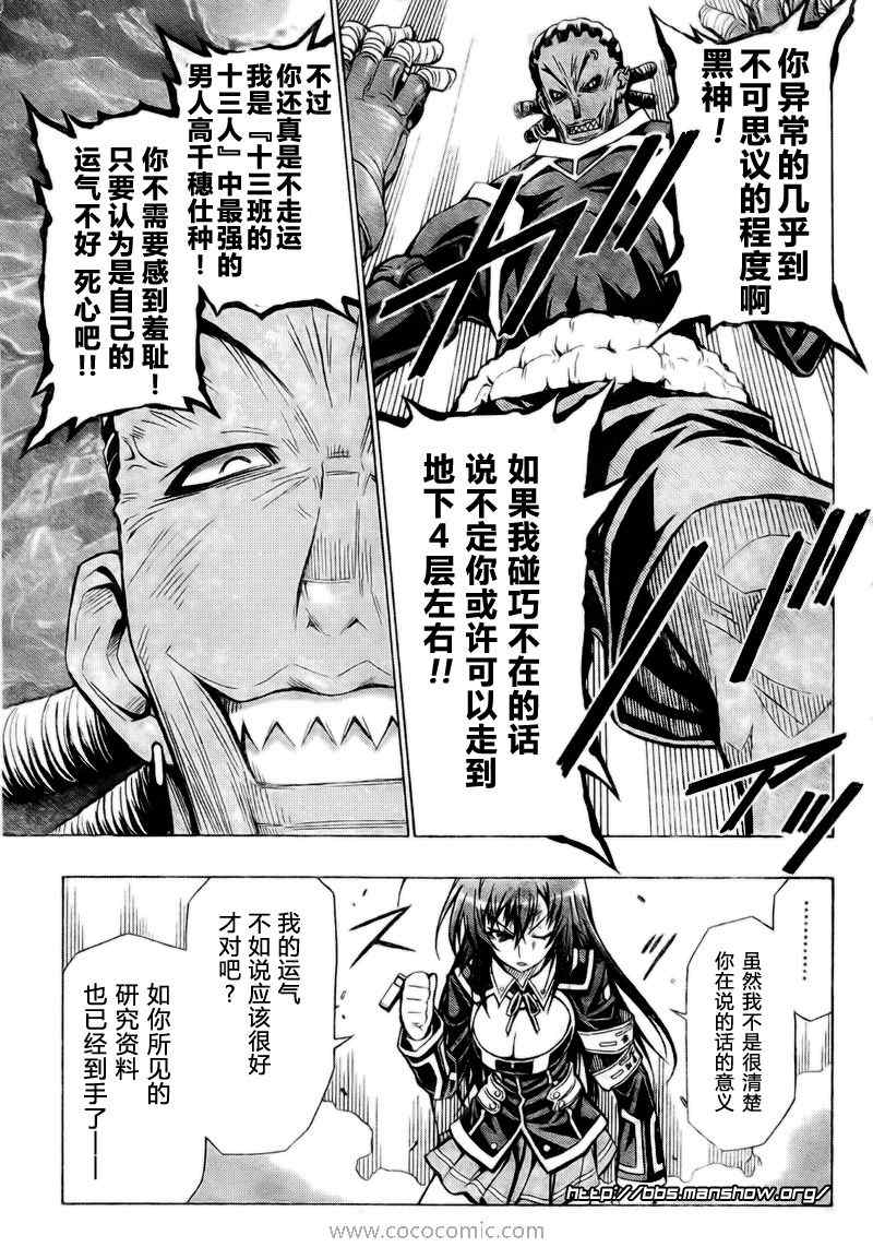 《最强会长黑神(日本)》第30话 第11页
