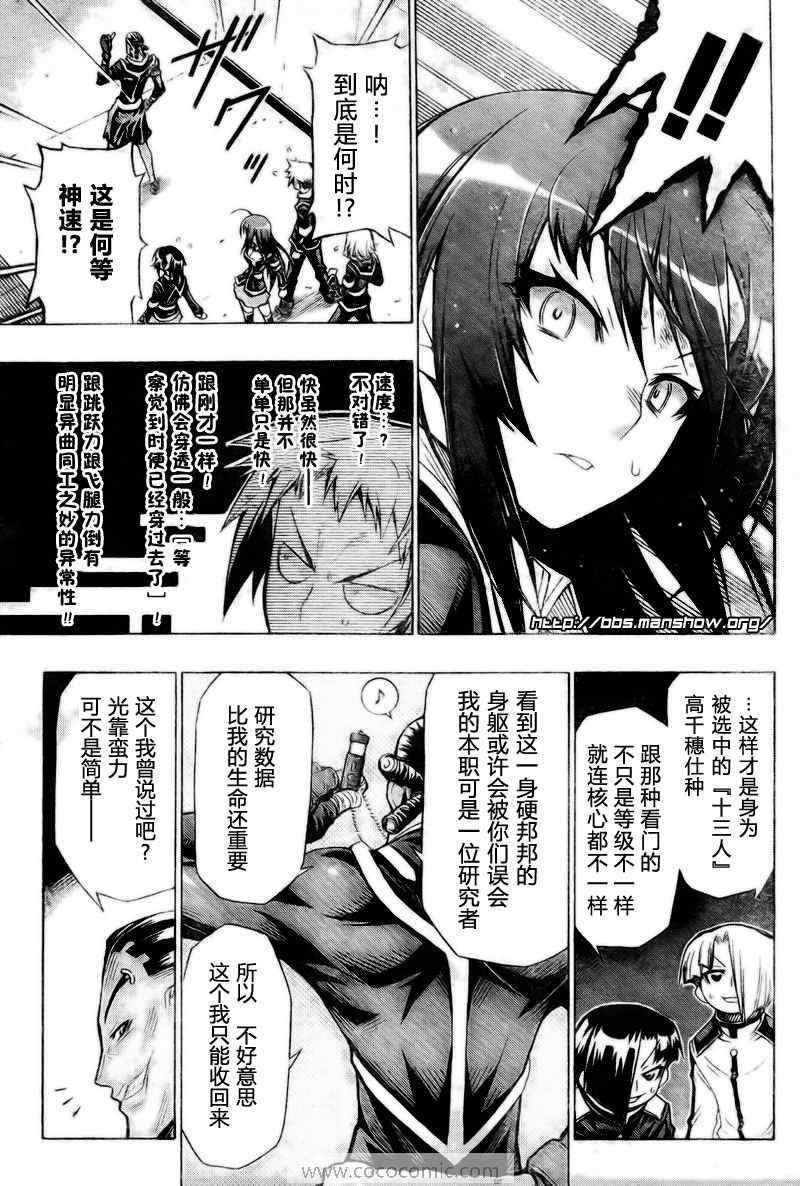 《最强会长黑神(日本)》第30话 第13页