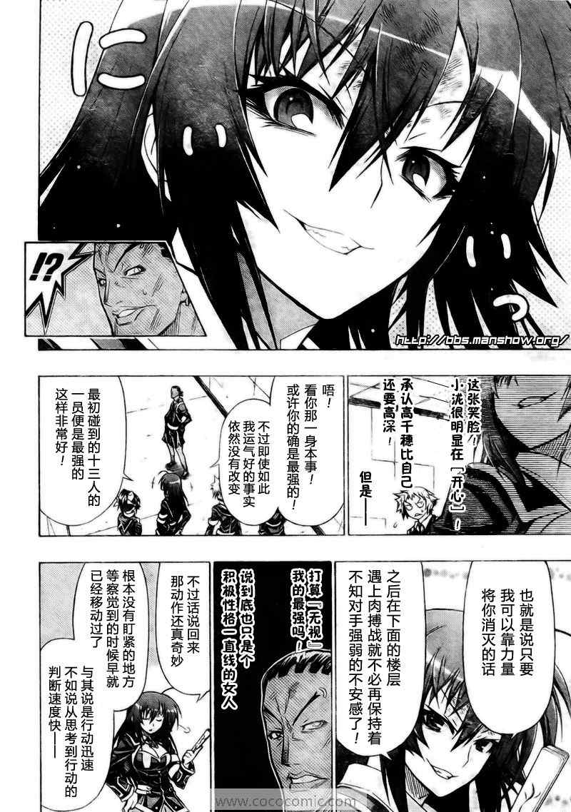 《最强会长黑神(日本)》第30话 第14页