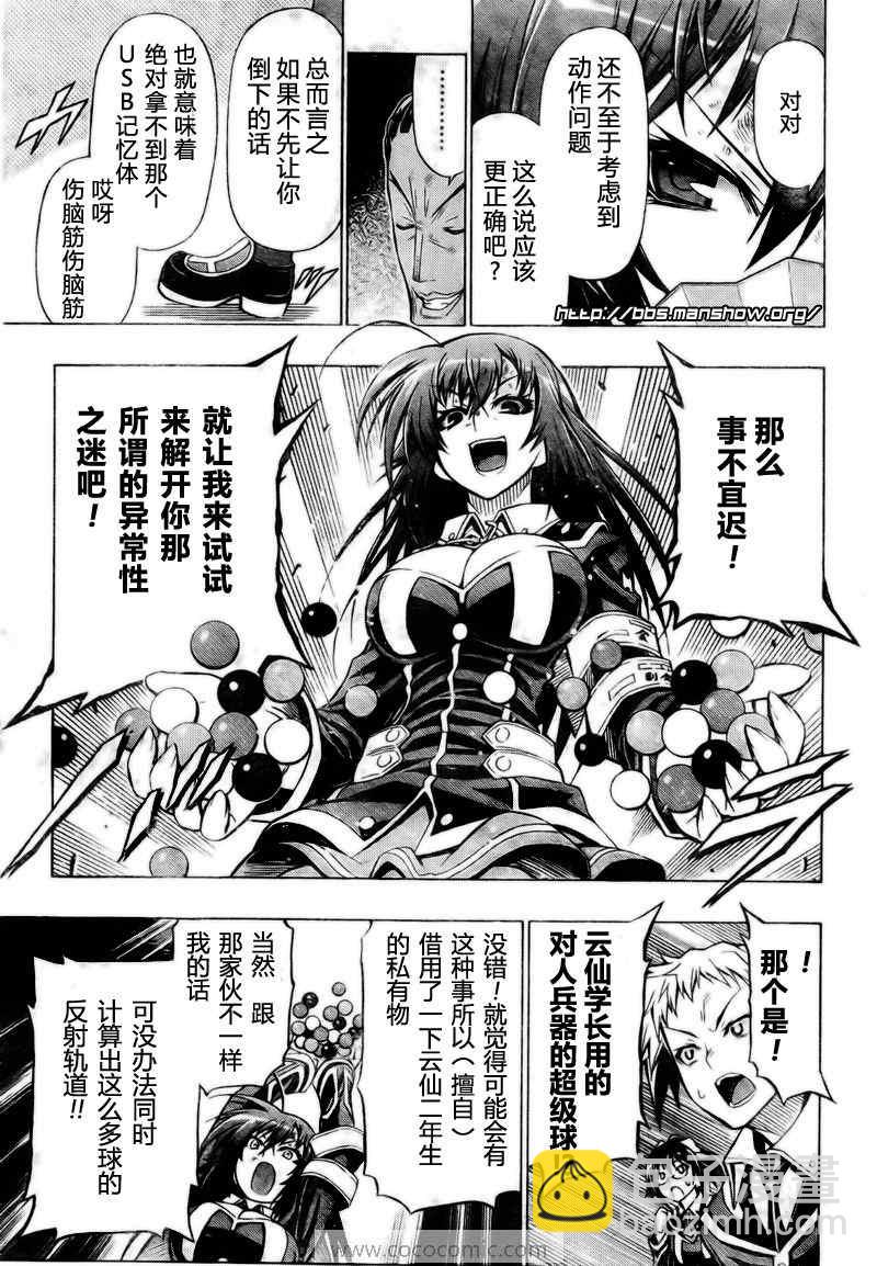《最强会长黑神(日本)》第30话 第15页