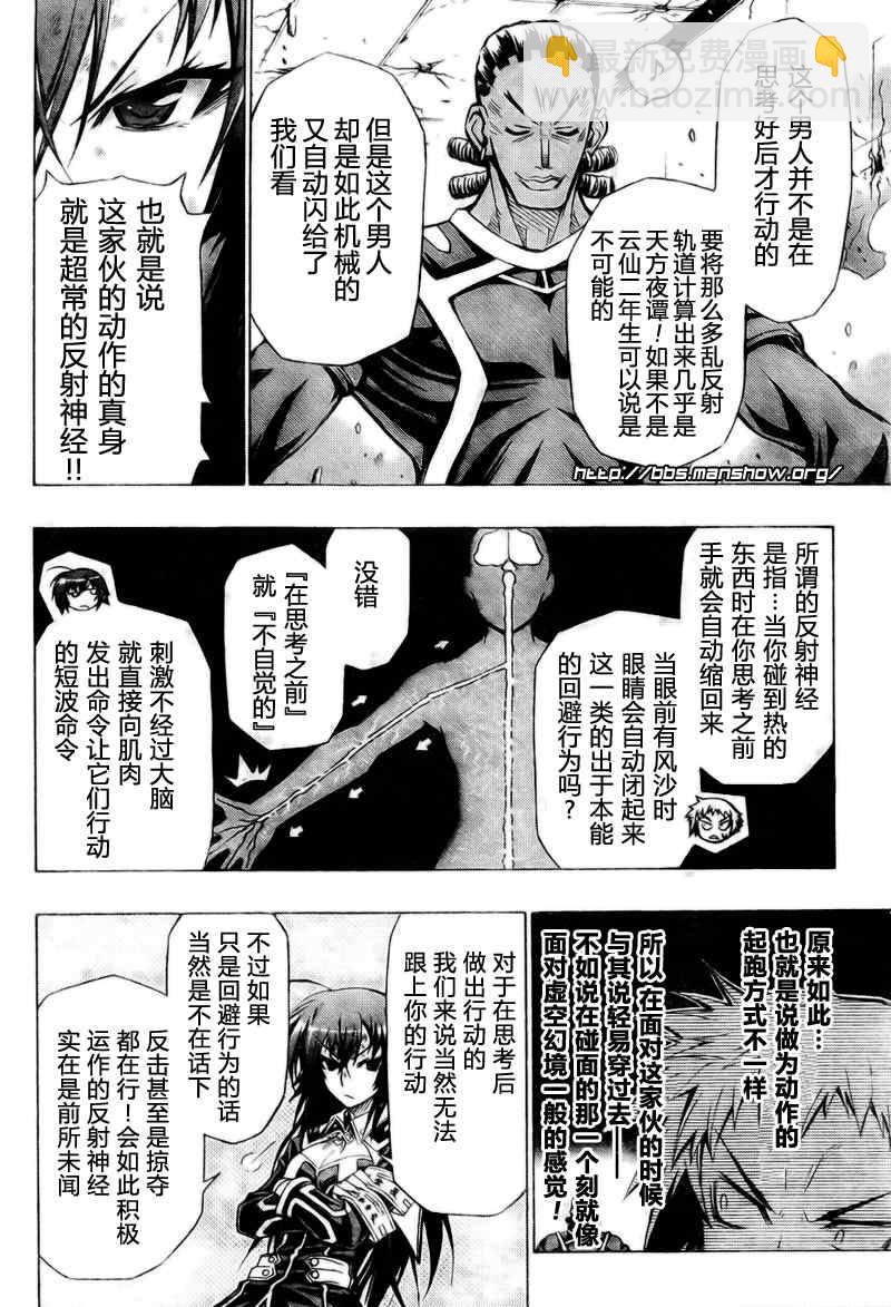 《最强会长黑神(日本)》第30话 第18页