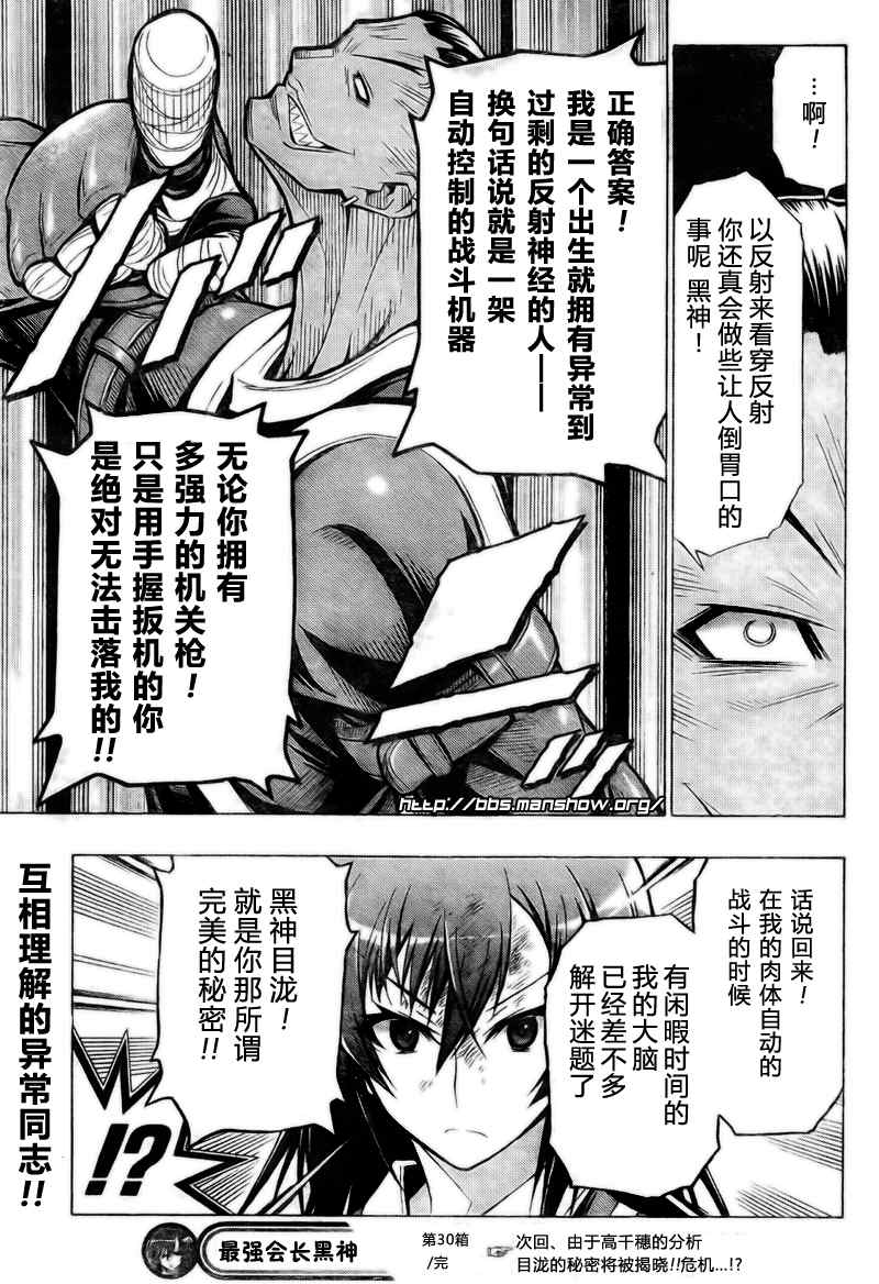 《最强会长黑神(日本)》第30话 第19页