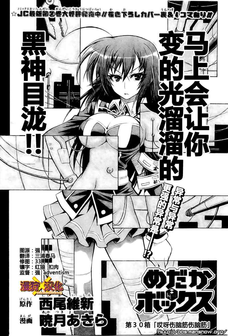 《最强会长黑神(日本)》第30话 第2页