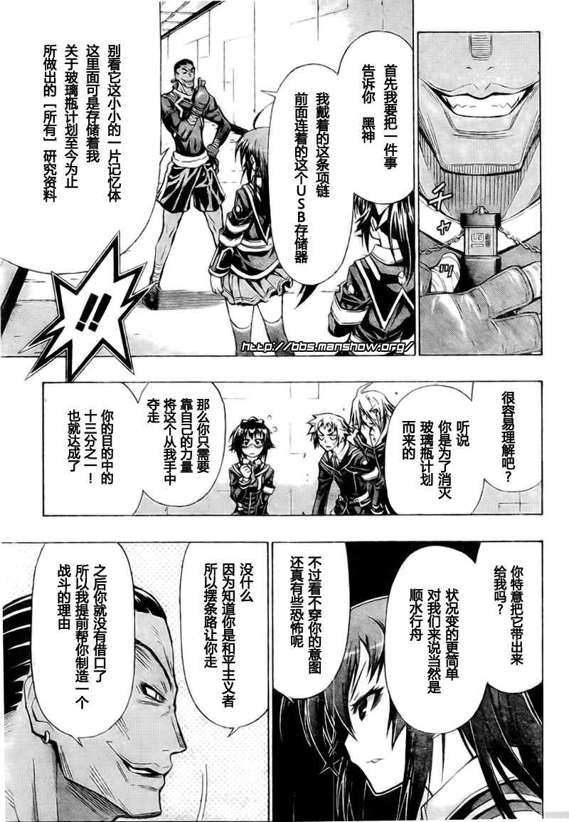 《最强会长黑神(日本)》第30话 第3页