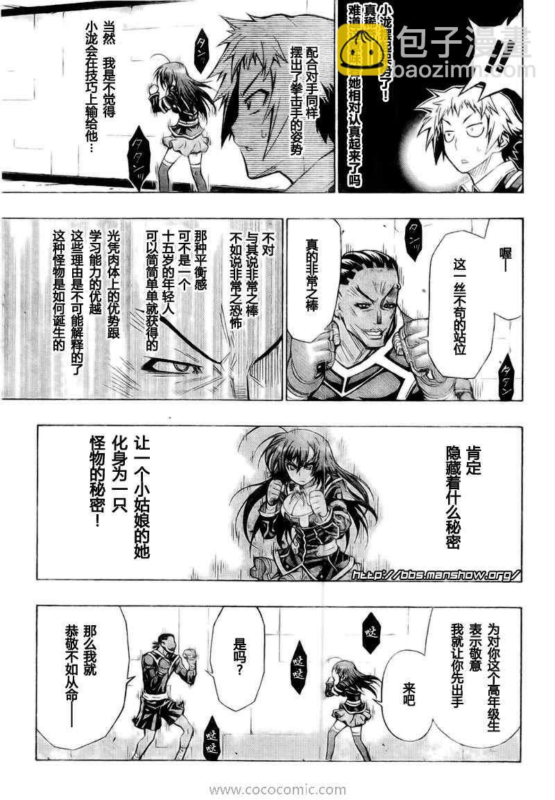 《最强会长黑神(日本)》第30话 第5页