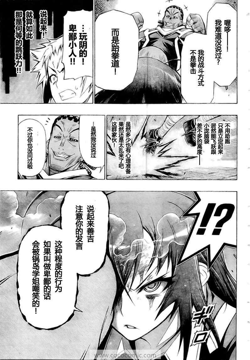 《最强会长黑神(日本)》第30话 第7页