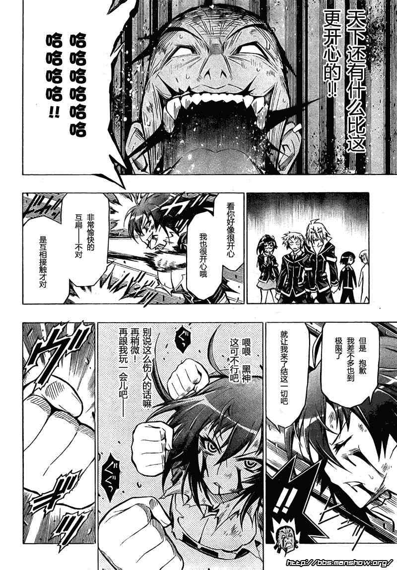《最强会长黑神(日本)》第32话 第11页
