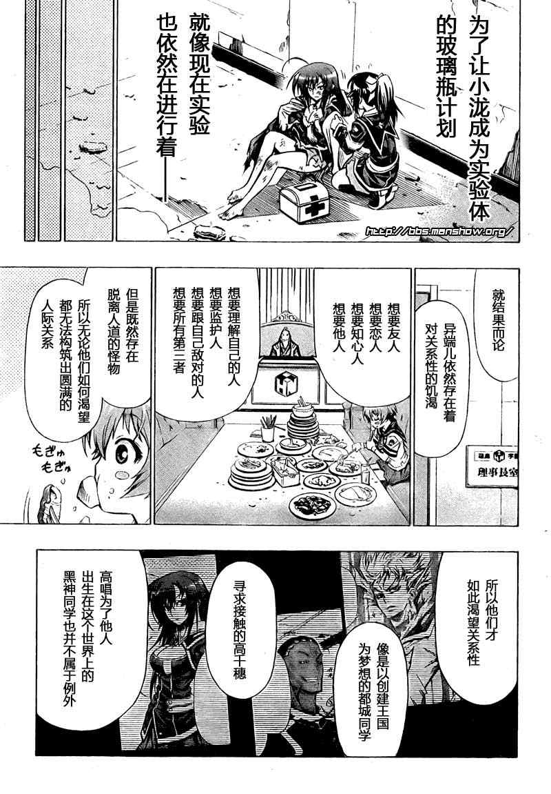 《最强会长黑神(日本)》第32话 第16页