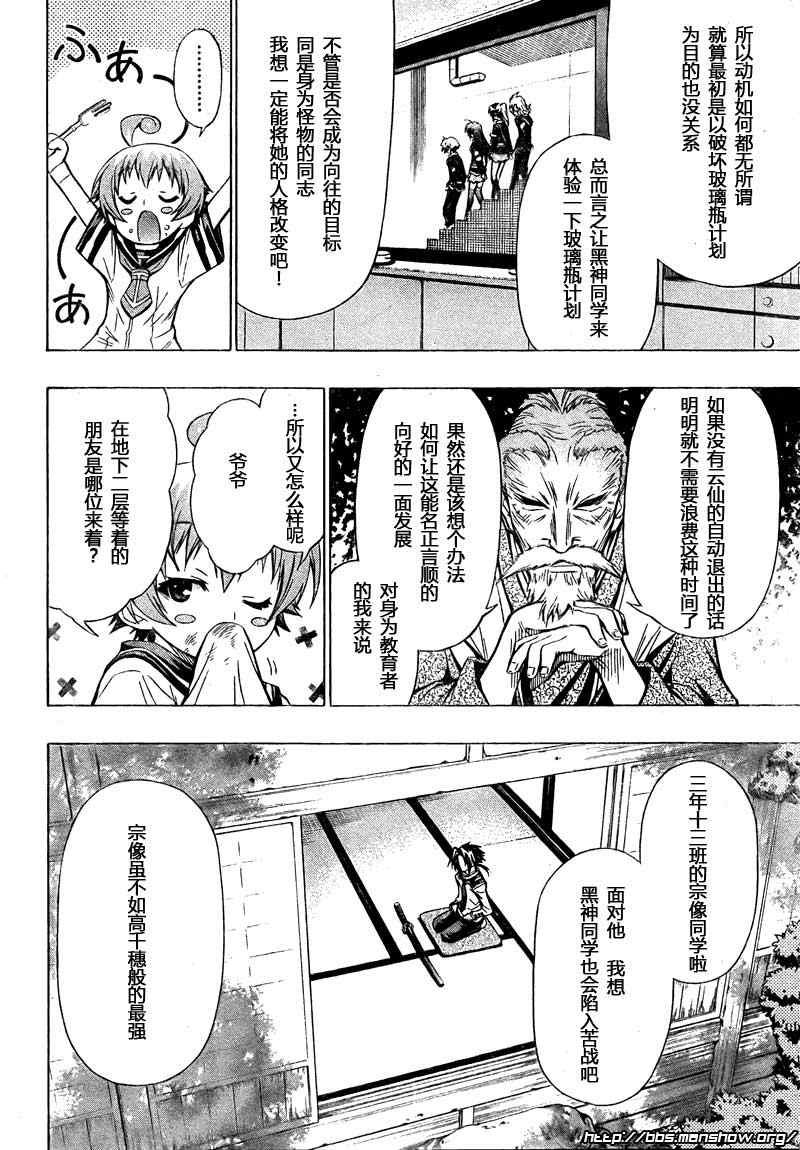 《最强会长黑神(日本)》第32话 第17页