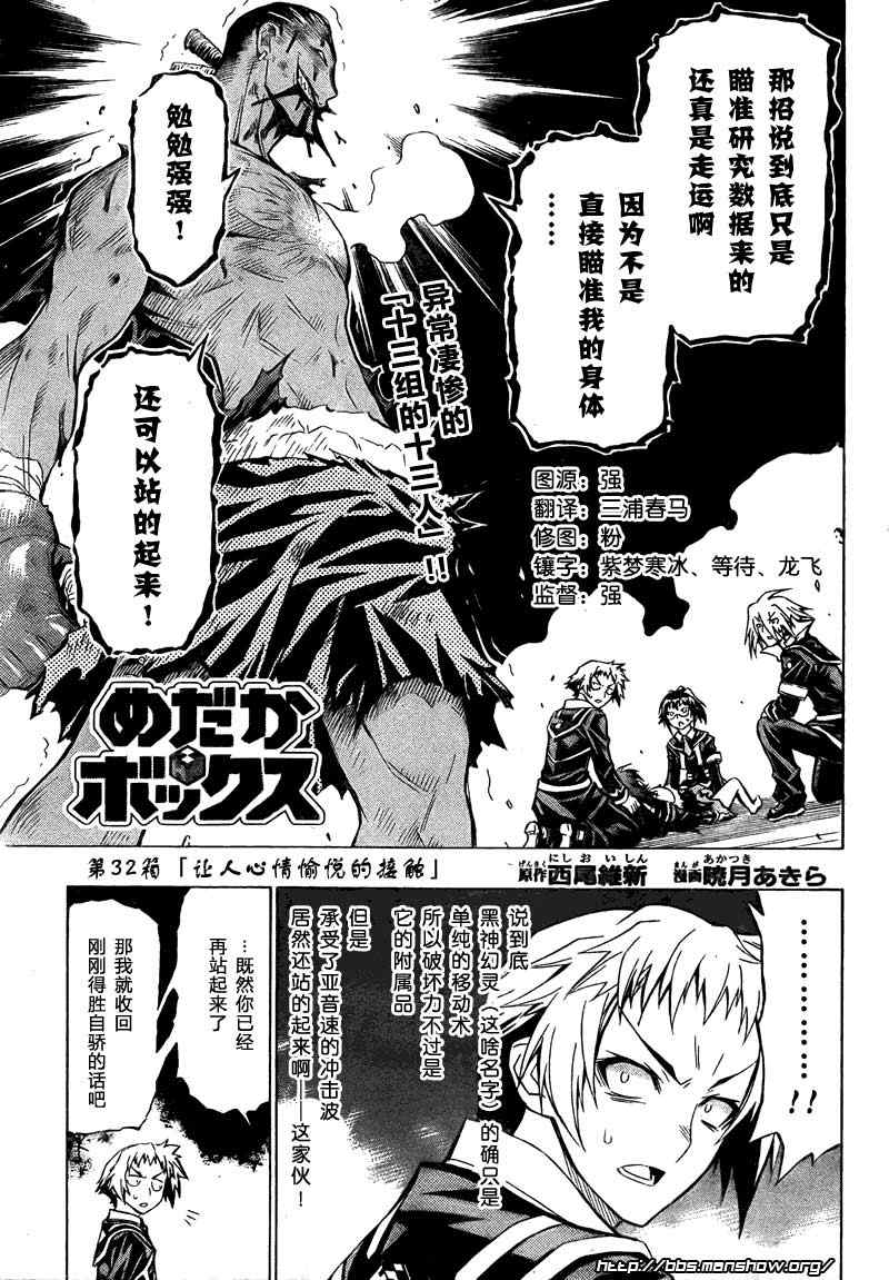 《最强会长黑神(日本)》第32话 第3页