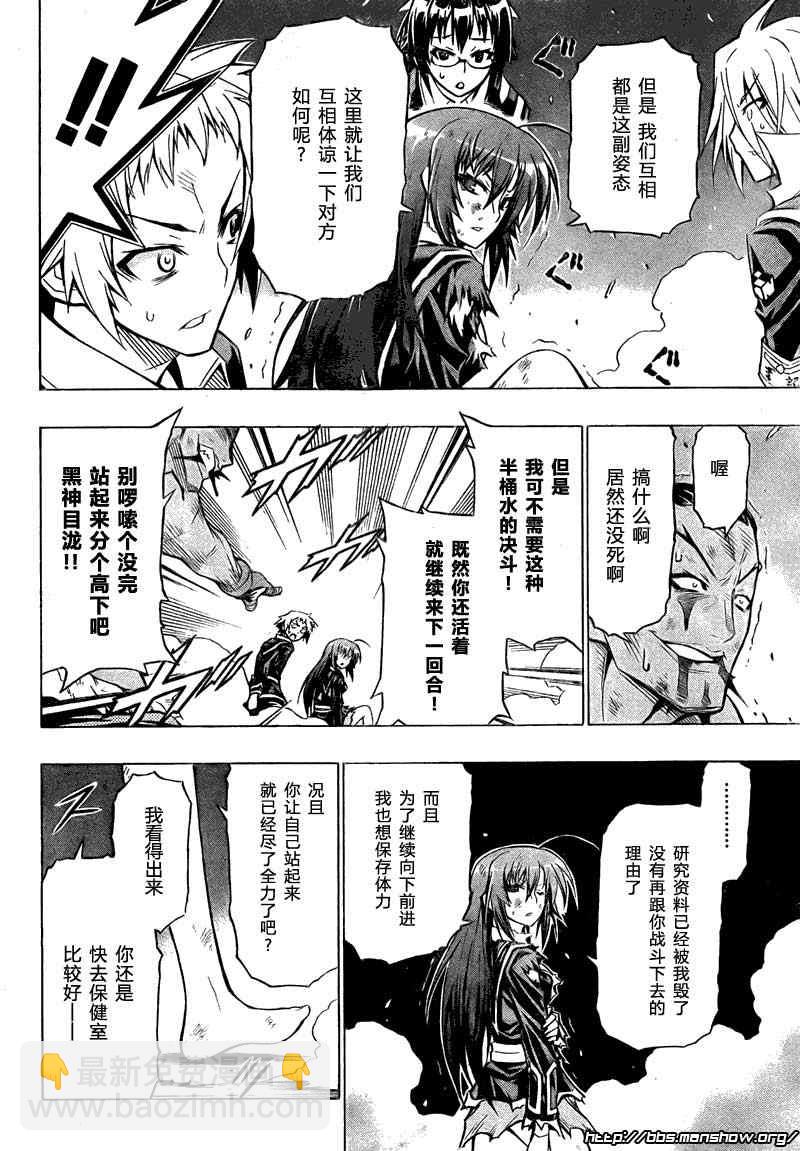 《最强会长黑神(日本)》第32话 第4页