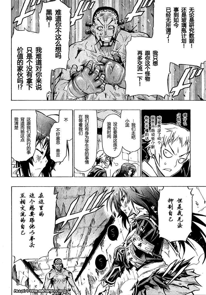 《最强会长黑神(日本)》第32话 第6页