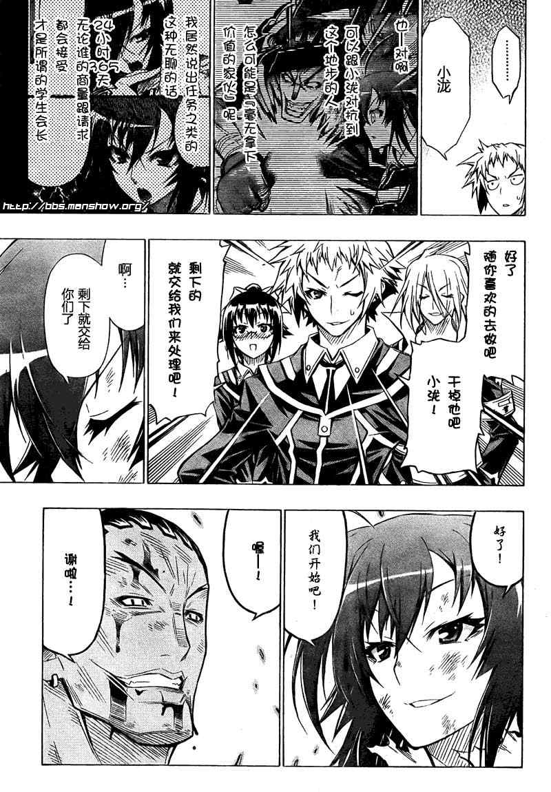 《最强会长黑神(日本)》第32话 第7页
