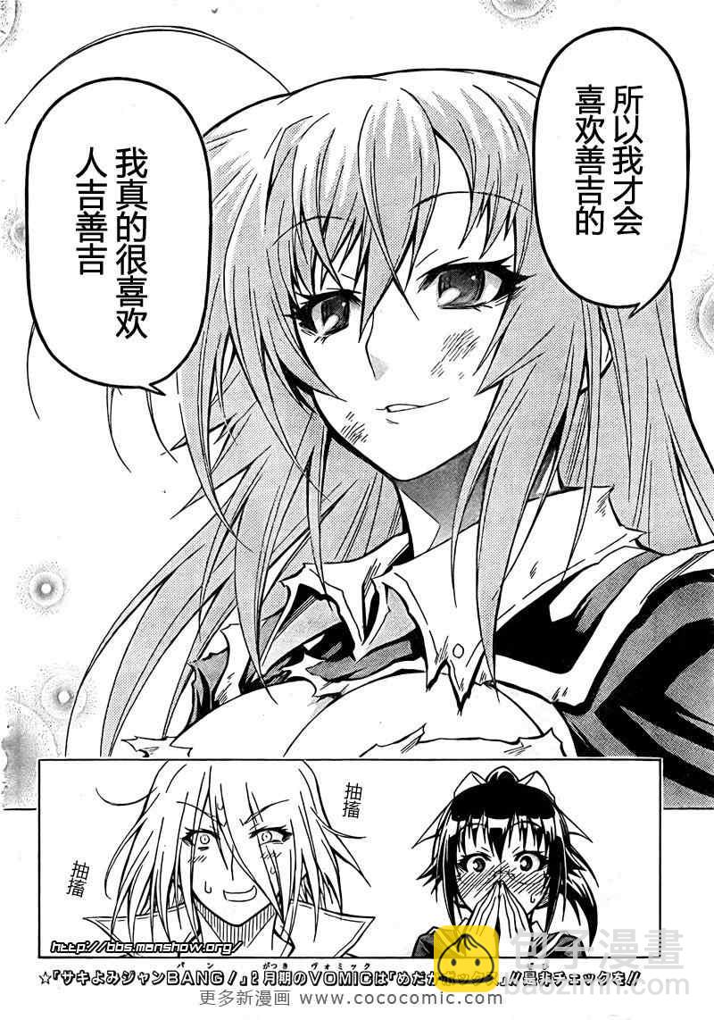 《最强会长黑神(日本)》第35话 第10页