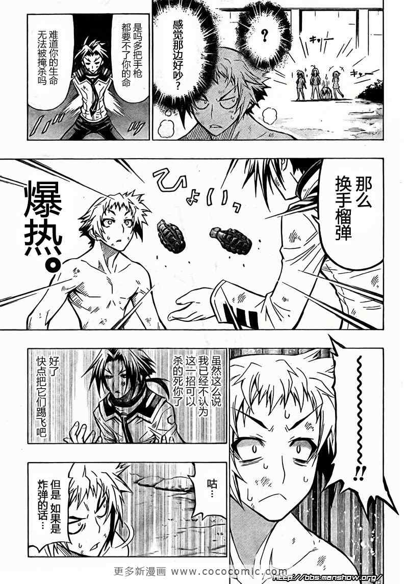 《最强会长黑神(日本)》第35话 第11页