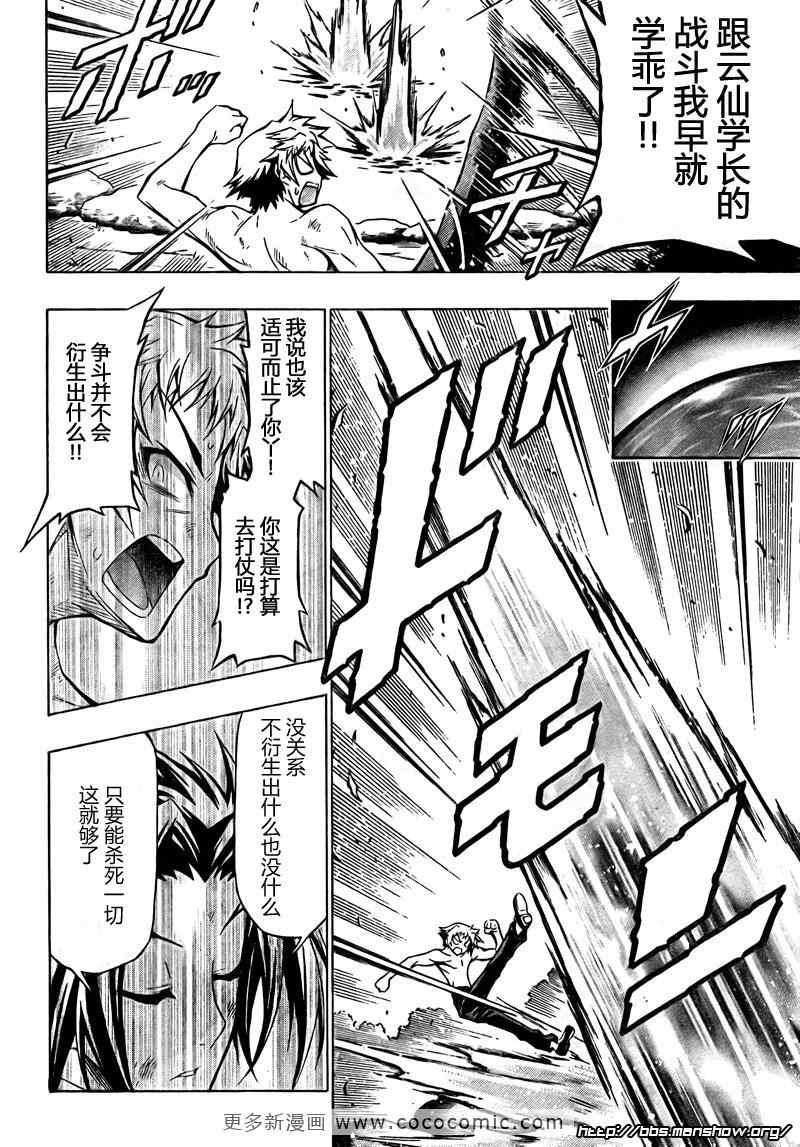 《最强会长黑神(日本)》第35话 第12页