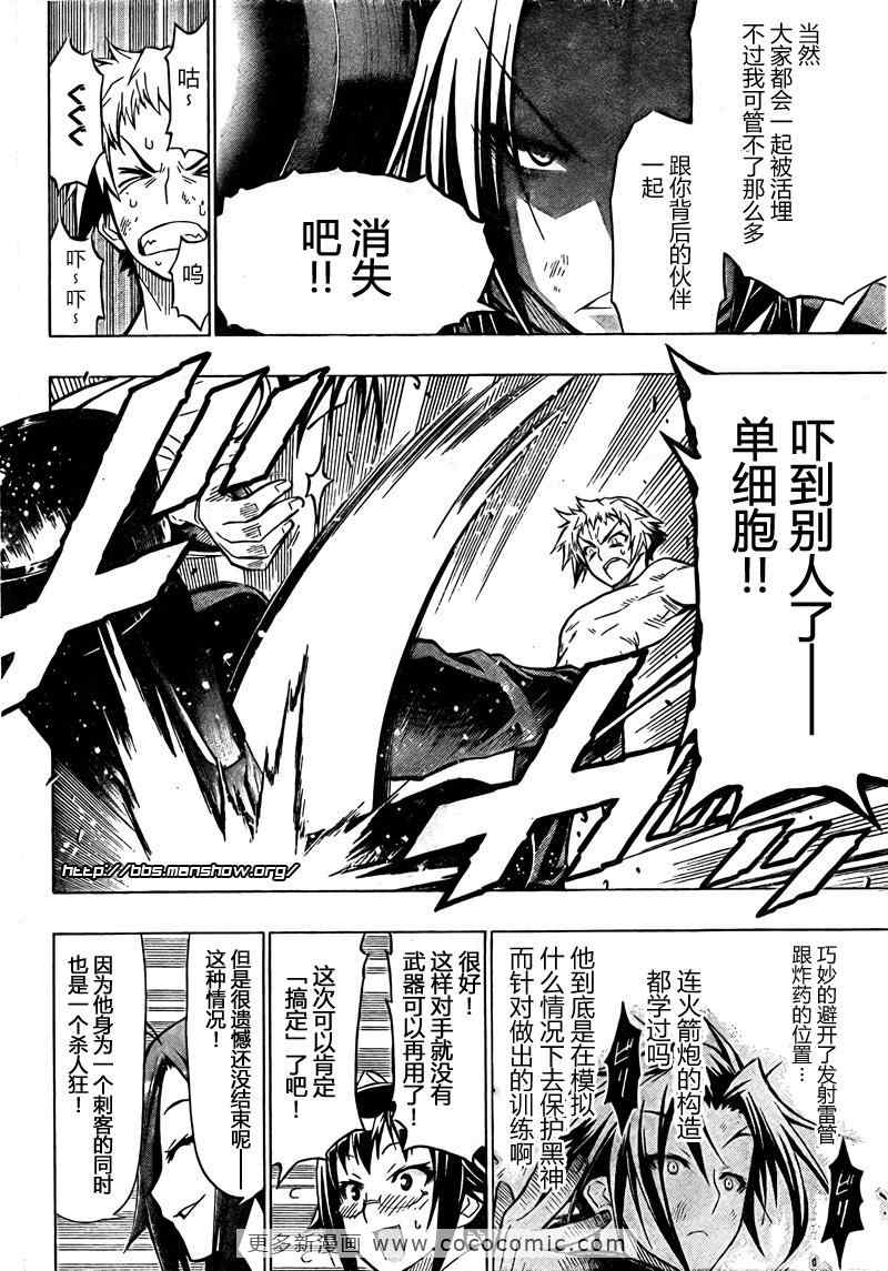 《最强会长黑神(日本)》第35话 第14页