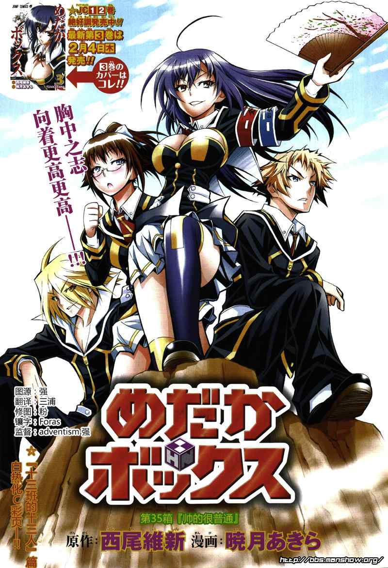 《最强会长黑神(日本)》第35话 第1页