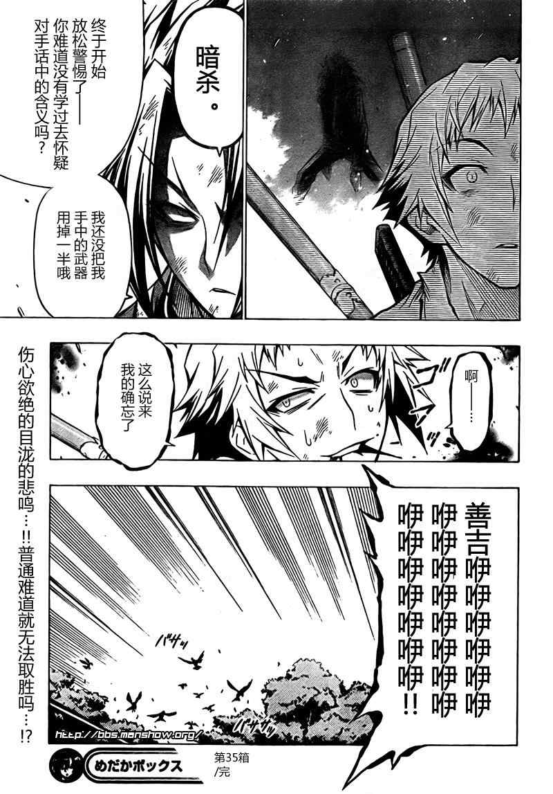 《最强会长黑神(日本)》第35话 第20页