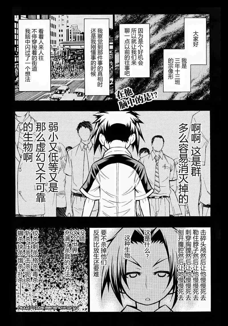 《最强会长黑神(日本)》第35话 第2页