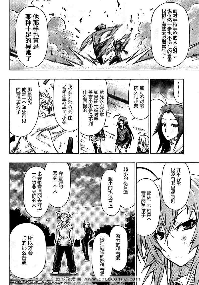 《最强会长黑神(日本)》第35话 第8页