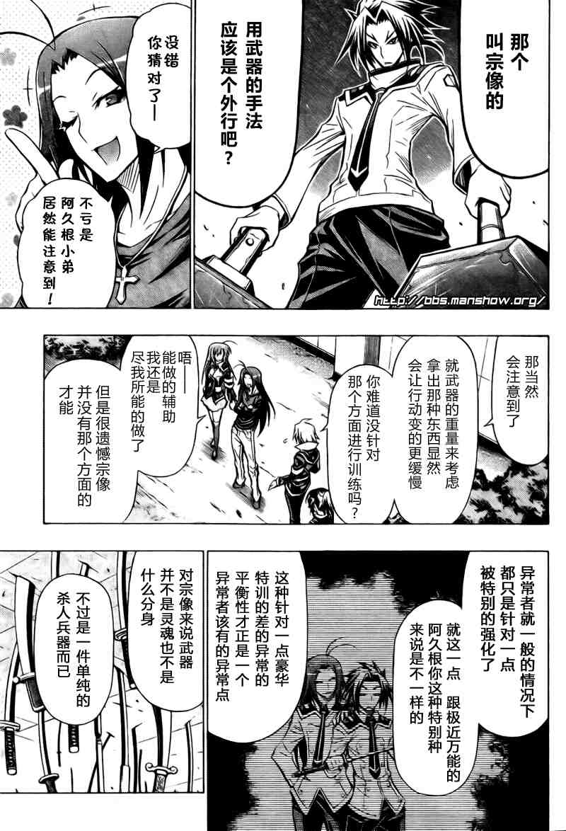 《最强会长黑神(日本)》第34话 第11页