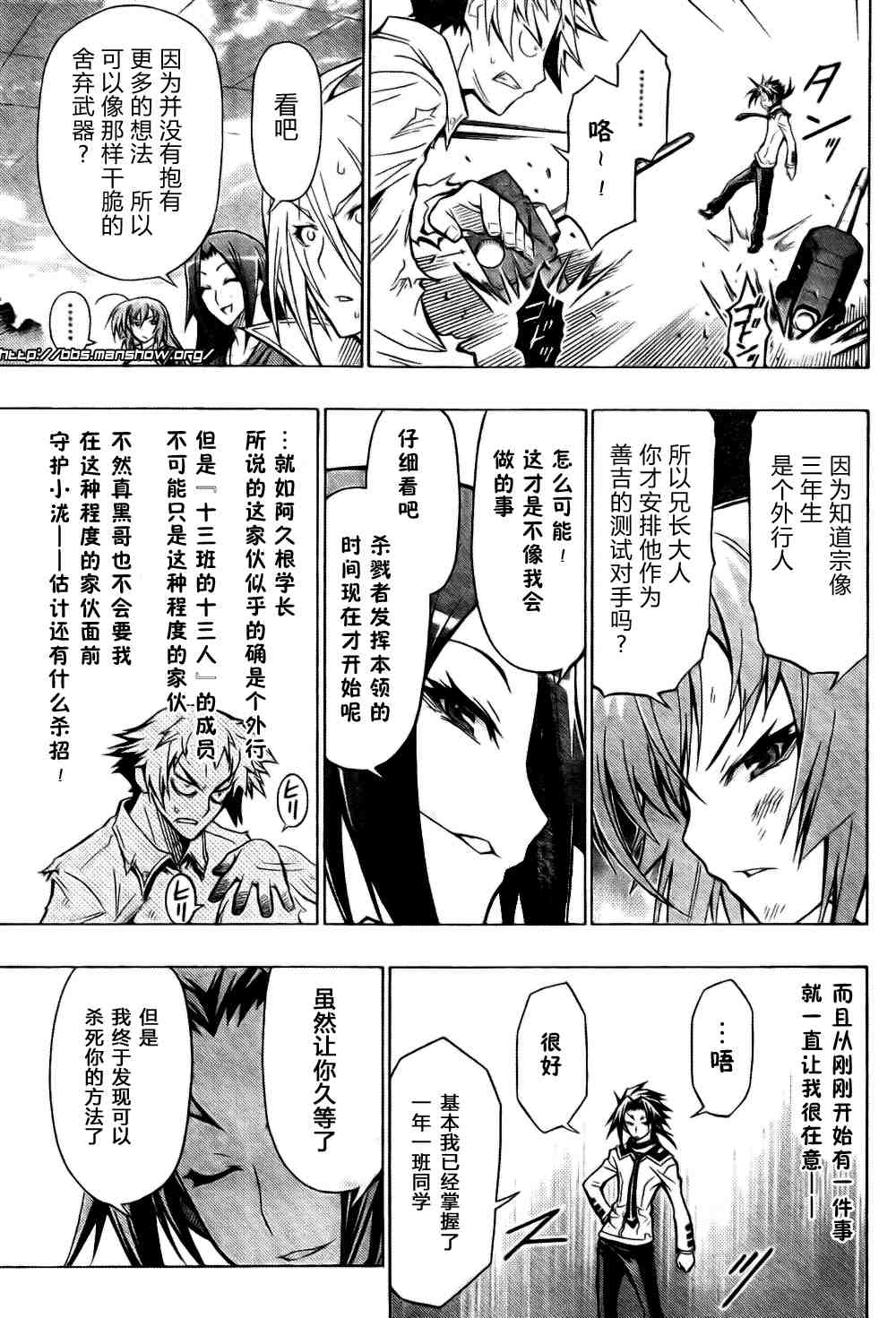 《最强会长黑神(日本)》第34话 第13页