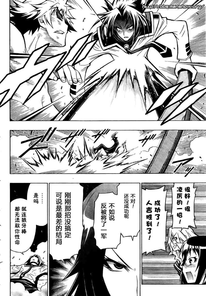 《最强会长黑神(日本)》第34话 第17页