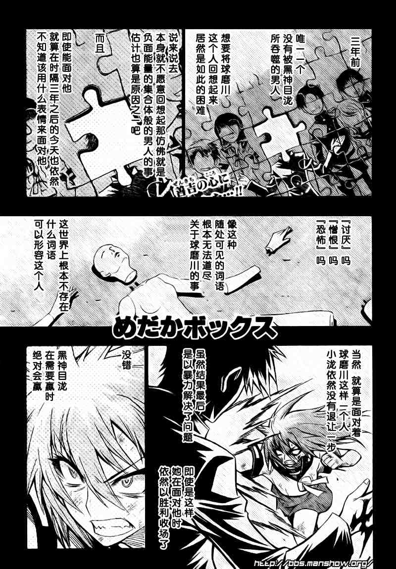 《最强会长黑神(日本)》第34话 第1页