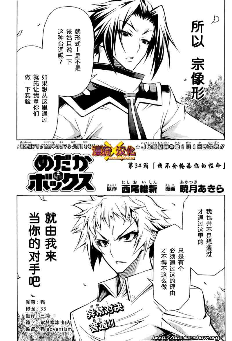 《最强会长黑神(日本)》第34话 第3页
