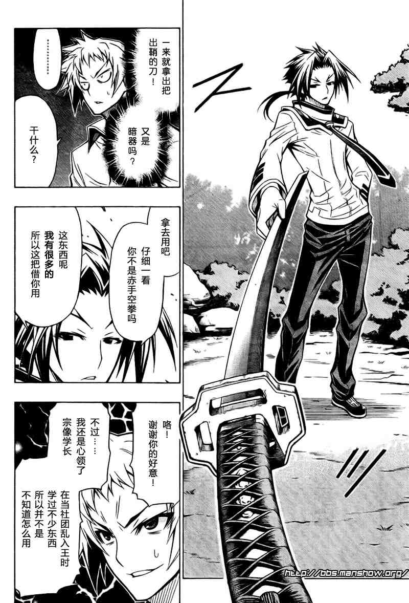 《最强会长黑神(日本)》第34话 第4页