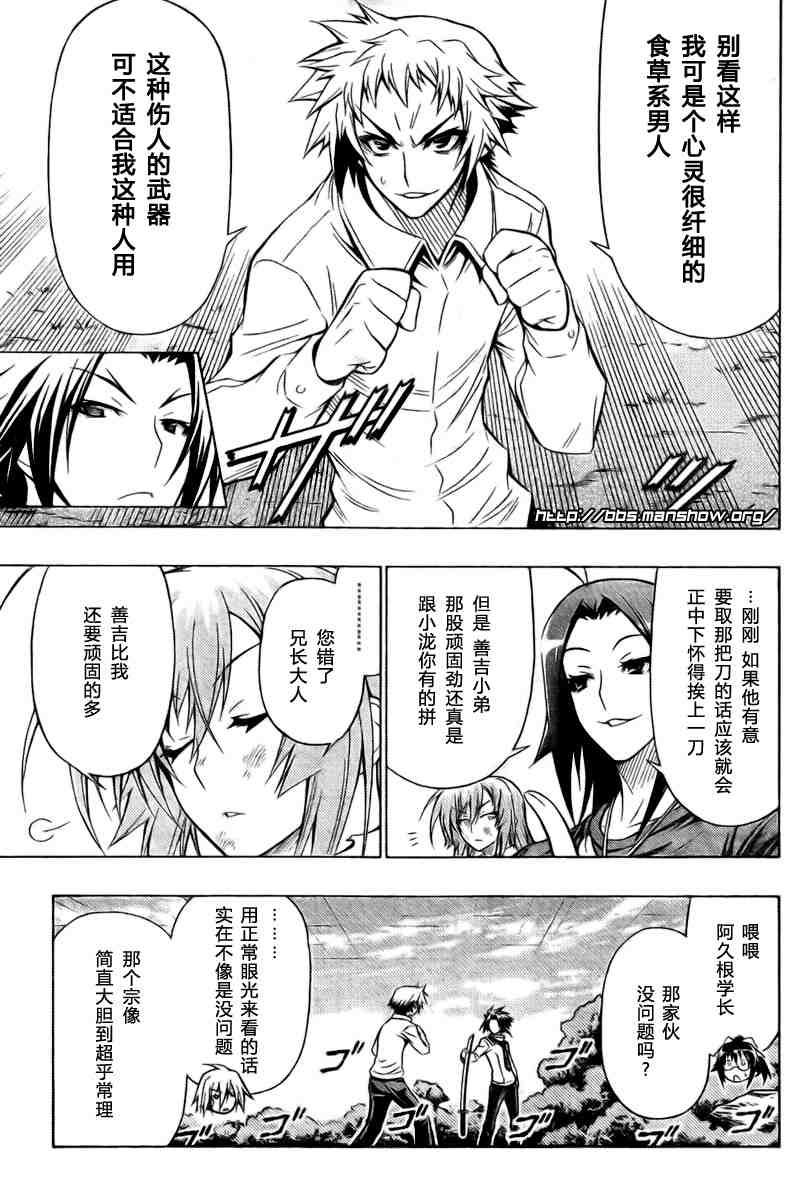 《最强会长黑神(日本)》第34话 第5页