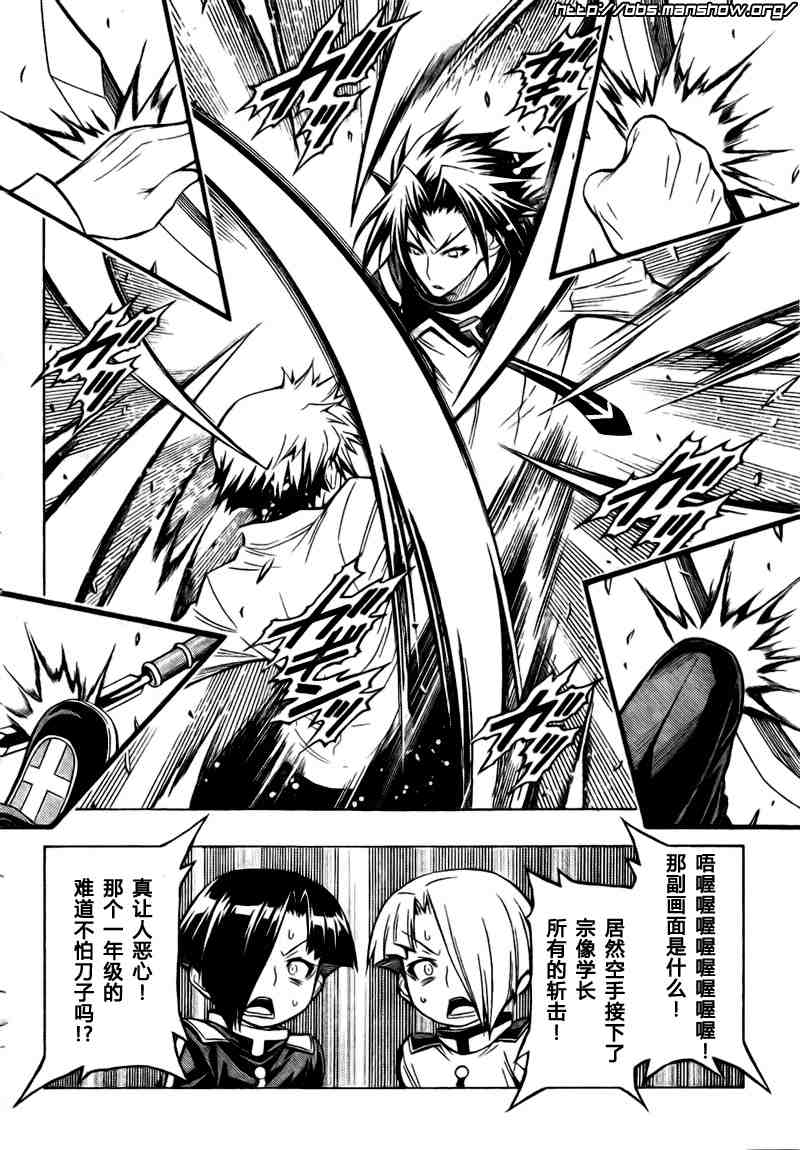 《最强会长黑神(日本)》第34话 第8页
