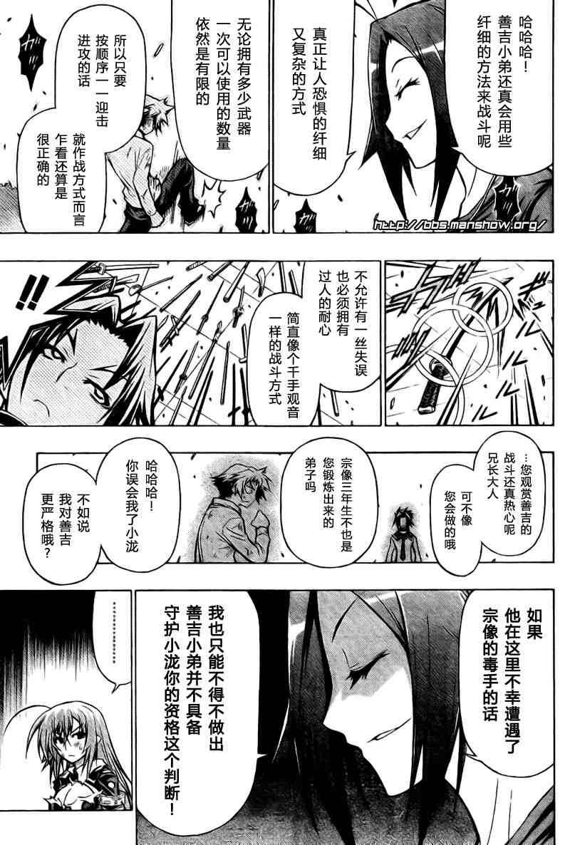 《最强会长黑神(日本)》第34话 第9页