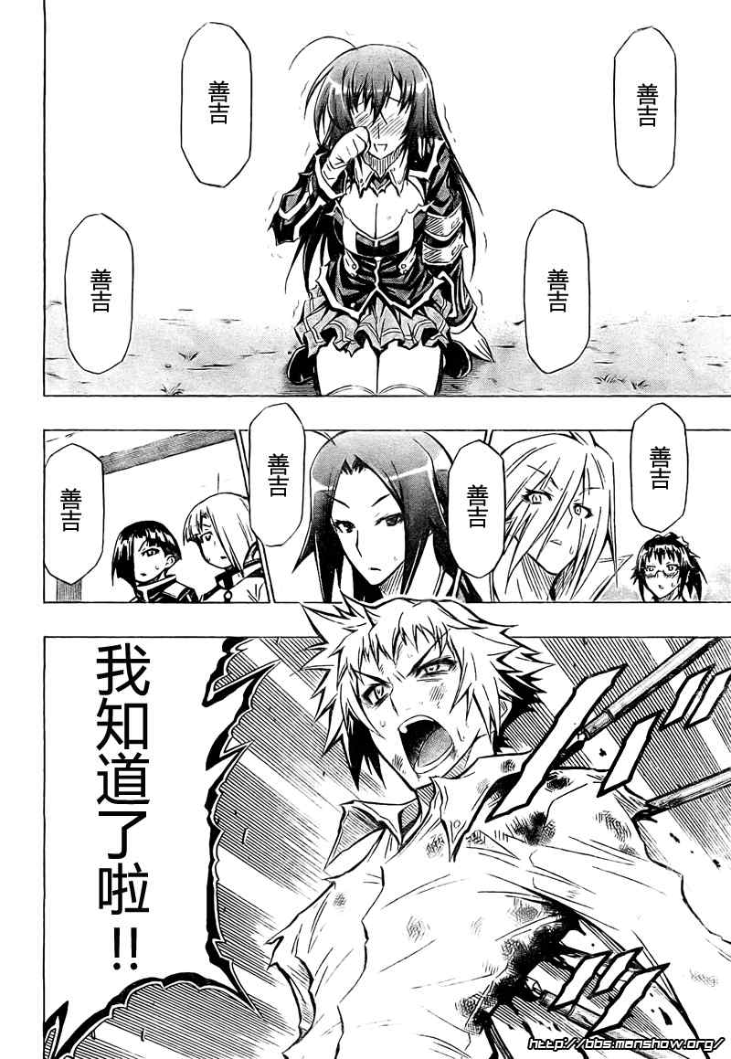 《最强会长黑神(日本)》第36话 第10页