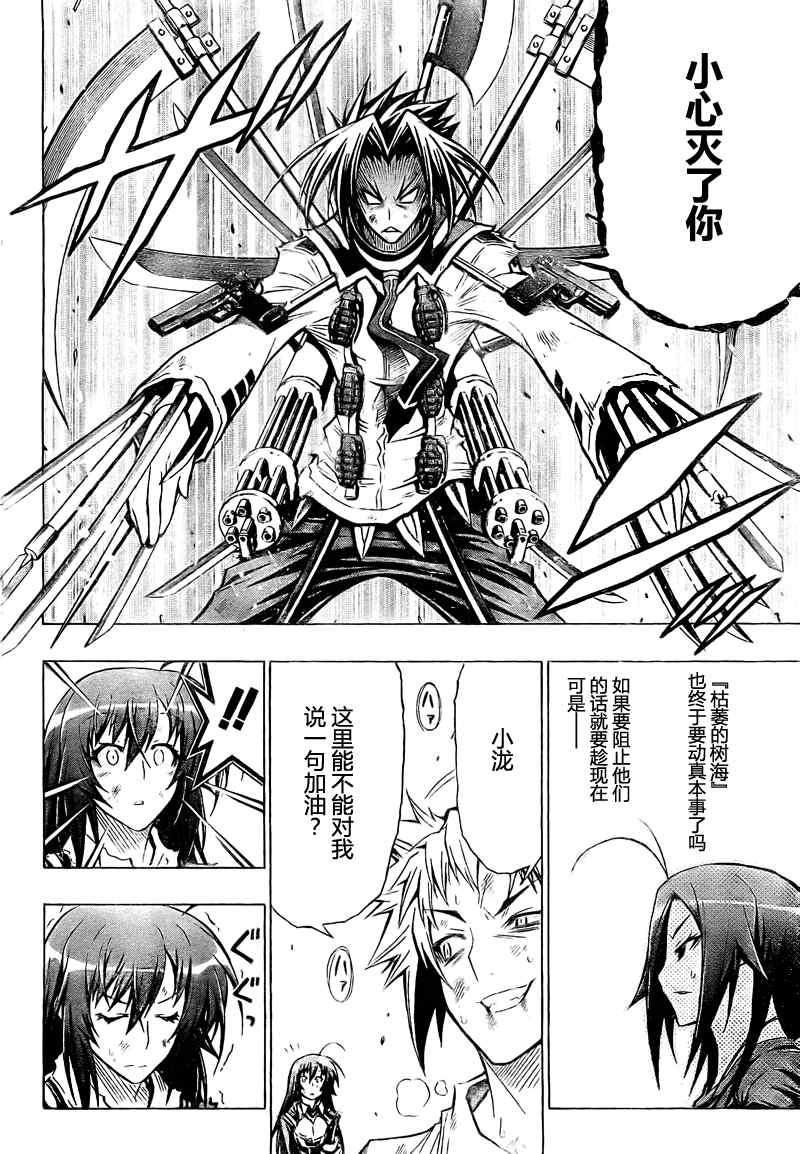 《最强会长黑神(日本)》第36话 第12页